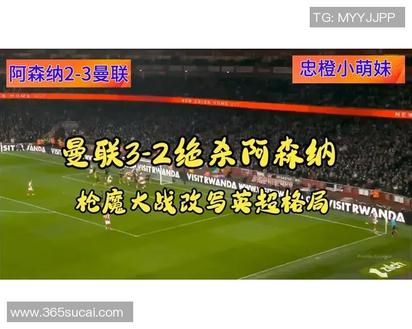 意甲激战AC米兰狂胜曼联4-0绝杀时刻点燃全场激情